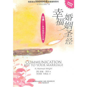 幸福婚姻聖經 pdf epub mobi 電子書 下載