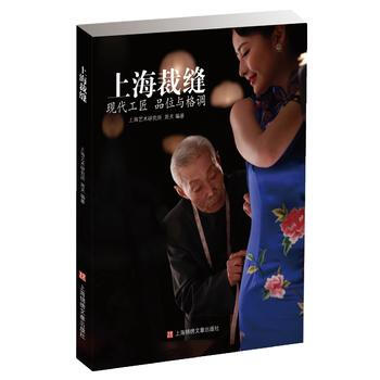 上海裁縫:現代工匠 品味與格調 9787545218015 pdf epub mobi 電子書 下載