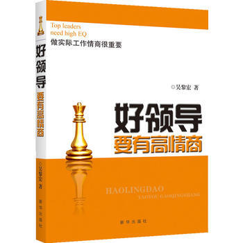 好领导要有高情商 pdf epub mobi 电子书 下载