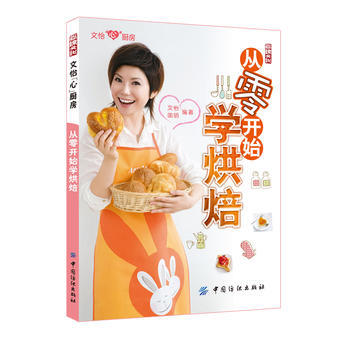 从零开始学烘焙(你的烘焙启蒙书) pdf epub mobi 电子书 下载