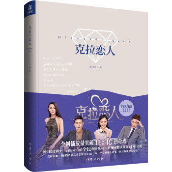 克拉恋人 pdf epub mobi 电子书 下载