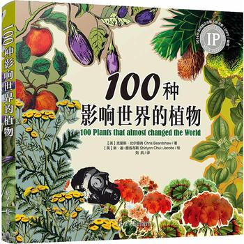 100种影响世界的植物 pdf epub mobi 电子书 下载