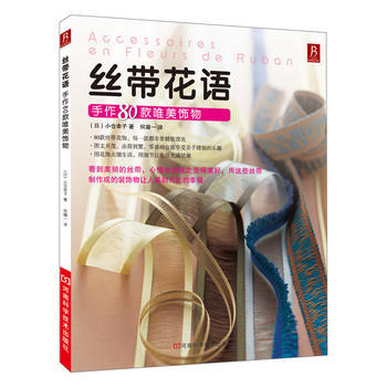 丝带花语 pdf epub mobi 电子书 下载