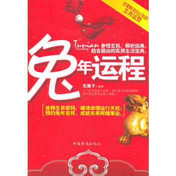 兔年运程 pdf epub mobi 电子书 下载