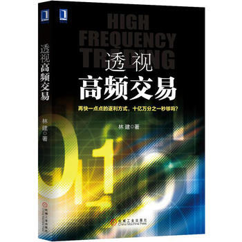 透视高频交易 pdf epub mobi 电子书 下载