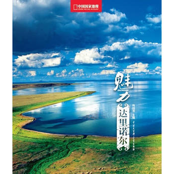 《魅力達裏諾爾》 pdf epub mobi 電子書 下載