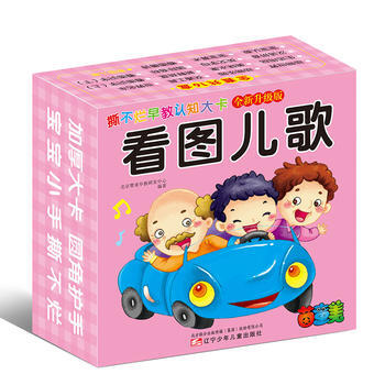 BF-看图儿歌-撕不烂早教认知大卡-全新升级版-北京婴童早教研发中心 辽宁少年儿童出版社 pdf epub mobi 电子书 下载