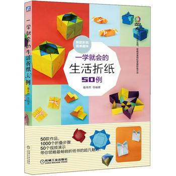 一学会的生活折纸50例 葛伟然 pdf epub mobi 电子书 下载