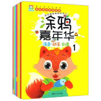 涂鸦嘉年华 宝宝涂色画全8册幼儿童学画书入门技巧临摹涂色本2-3-4-5-6岁宝宝涂色书填色书儿童简 pdf epub mobi 电子书 下载