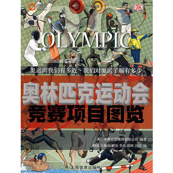 奧林匹剋運動會競賽項目圖覽 pdf epub mobi 電子書 下載