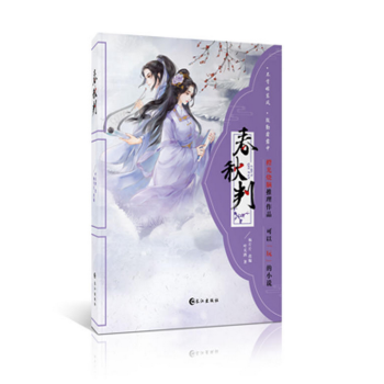 春秋判 pdf epub mobi 电子书 下载