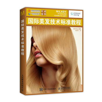 国际美发技术标准教程 pdf epub mobi 电子书 下载