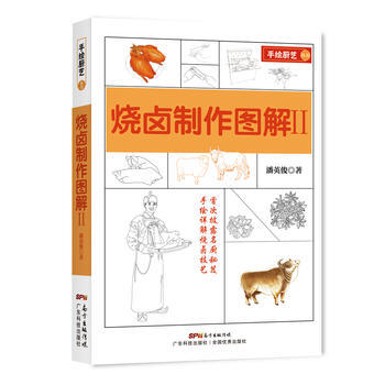 烧卤制作图解(Ⅱ) 潘英俊 pdf epub mobi 电子书 下载