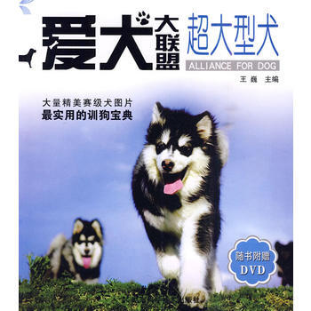 爱犬大联盟-超犬 王巍 pdf epub mobi 电子书 下载
