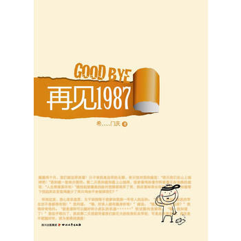 再见1987 希灬门庆 pdf epub mobi 电子书 下载