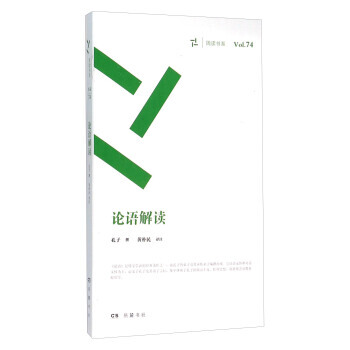 論語解讀 pdf epub mobi 電子書 下載