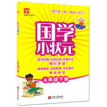 2018新版 國學小狀元六年級下冊語文課外閱讀書籍國學經典古詩古詞經典小文絢爛多姿成語典故名傢軼事文 pdf epub mobi 電子書 下載