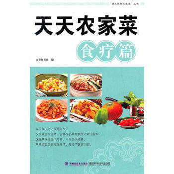 天天农菜食疗篇 《天天农家菜》编写组 pdf epub mobi 电子书 下载