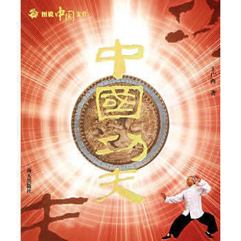 中国功夫 pdf epub mobi 电子书 下载