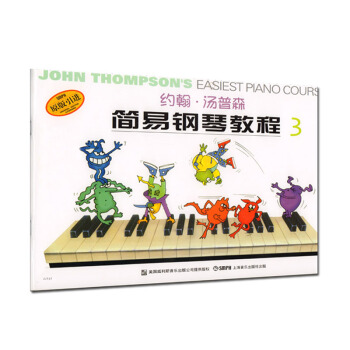 【正版】約翰.湯普森簡易鋼琴教程3(彩色無聲版)初學入門基礎教程 鋼琴教材書籍兒童鋼琴初步教程 pdf epub mobi 電子書 下載