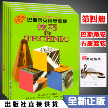 正版巴斯蒂安鋼琴教程四 巴斯蒂安鋼琴教程(4共5冊)4 基礎.樂理.技巧.演奏.視奏 兒童鋼琴基 pdf epub mobi 電子書 下載