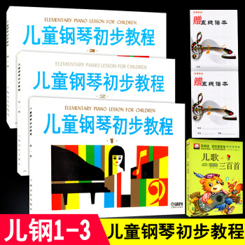 兒童鋼琴初步教程123第1-3冊初學入門基礎教程3冊鋼琴教材書籍兒童鋼琴初步教程鋼琴譜五綫譜教程兒童 pdf epub mobi 電子書 下載