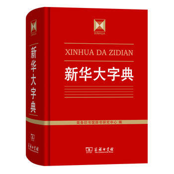 BF-新华大字典-商务印书馆辞书研究中心 商务印书馆 9787100120487 pdf epub mobi 电子书 下载