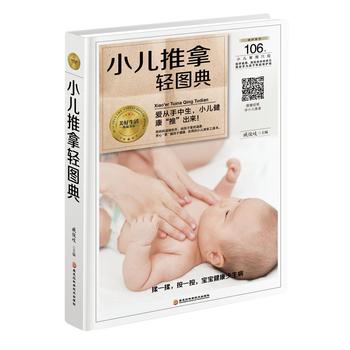 小兒推拿輕圖典 9787538895193 臧俊岐-RT pdf epub mobi 電子書 下載
