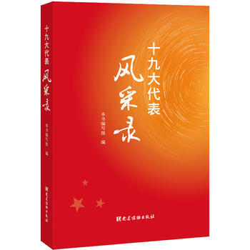 代表风采录 pdf epub mobi 电子书 下载