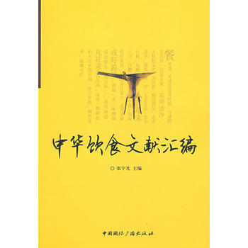 中华饮食文化 张宇光 pdf epub mobi 电子书 下载