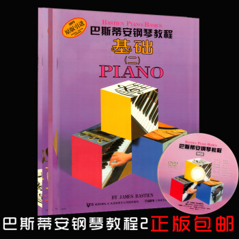 【正版】巴斯蒂安鋼琴教程2(二)(共5冊)(附DVD一張) 第二套 鋼琴入門學習經典教材 兒童鋼 pdf epub mobi 電子書 下載