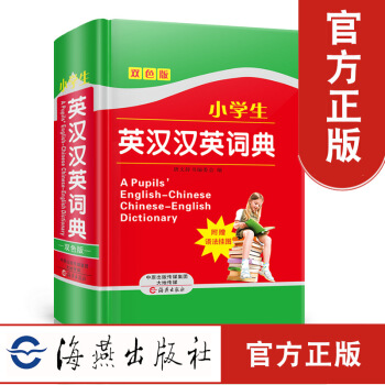 英语词典 小学 小学生英汉汉英词典(双色版)英汉词典正版新课标英译汉 中英文对照中小学生精装彩图版 默认系列 pdf epub mobi 电子书 下载