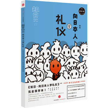 知日 嚮日本人學禮儀 9787508659589 pdf epub mobi 電子書 下載