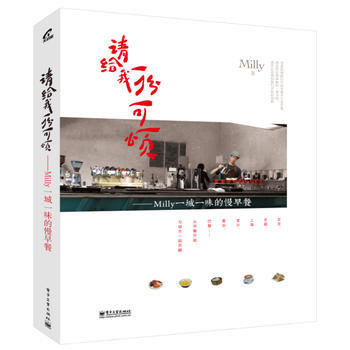請給我一份可頌——Milly 一城一味的慢早餐 pdf epub mobi 電子書 下載