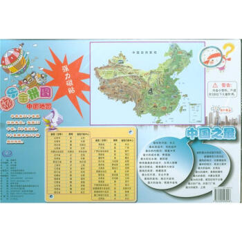 中國地圖-磁樂寶拼圖 pdf epub mobi 電子書 下載
