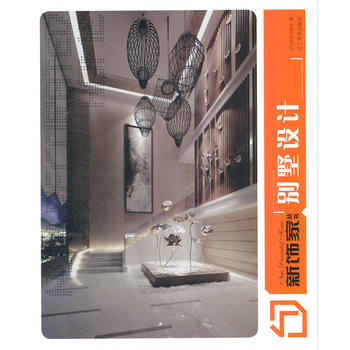 新饰丛书 别墅设计 辽宁美术出版社 pdf epub mobi 电子书 下载