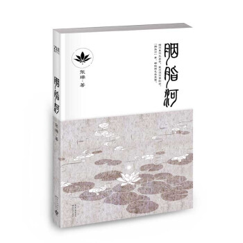 BF-胭脂河-张瑞 长江文艺出版社 9787535484901 pdf epub mobi 电子书 下载