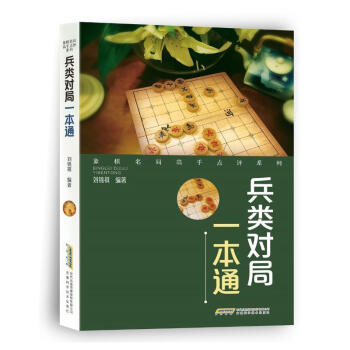 兵類對局一本通 pdf epub mobi 電子書 下載