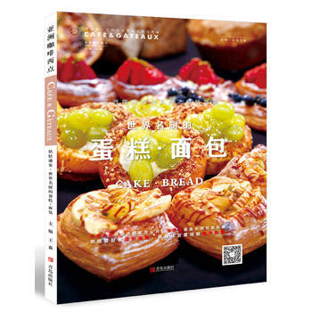烘焙盛宴 世界名廚的蛋糕 麵包 pdf epub mobi 電子書 下載
