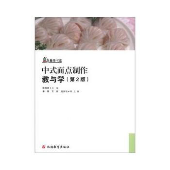 中式麵點製作教與學(附光盤) pdf epub mobi 電子書 下載