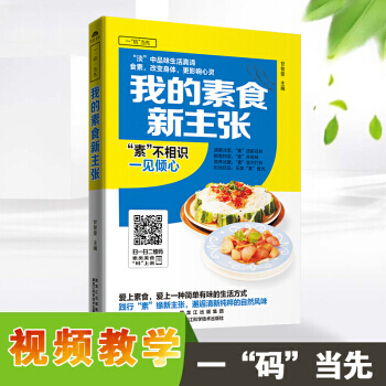 我的素食新主張 甘智榮 pdf epub mobi 電子書 下載