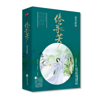 倦寻芳(全二册) pdf epub mobi 电子书 下载