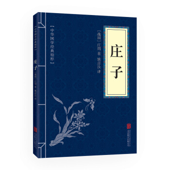 莊子 (中華國學經典精粹 諸子經典必讀本) pdf epub mobi 電子書 下載