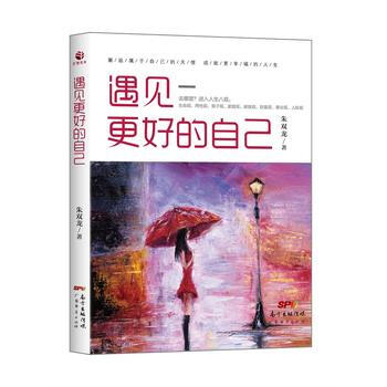 遇見更好的自己 9787545458404 pdf epub mobi 電子書 下載