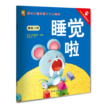 暖心小熊双语好习惯绘本 睡觉啦 pdf epub mobi 电子书 下载
