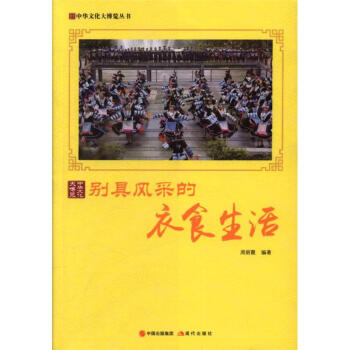 别具风采的衣食生活 pdf epub mobi 电子书 下载