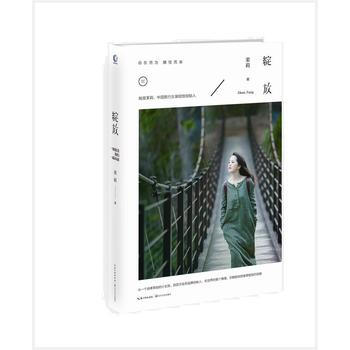 綻放 中國旅行女裝(親筆) 9787535492043 茉莉-RT pdf epub mobi 電子書 下載