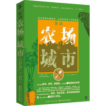你的农场在城市 pdf epub mobi 电子书 下载