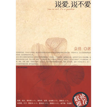 說愛，說不愛 pdf epub mobi 電子書 下載