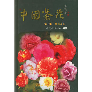 中国茶花(集华东茶花)(精) pdf epub mobi 电子书 下载